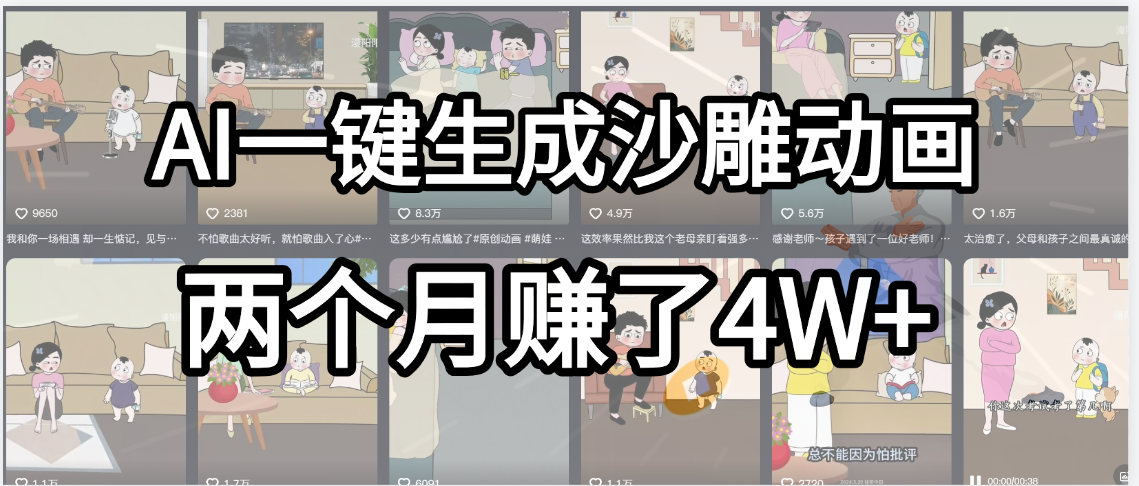 起号成功了！AI一键生成沙雕动画，就用这个教程，两个月赚4W+-时光论坛