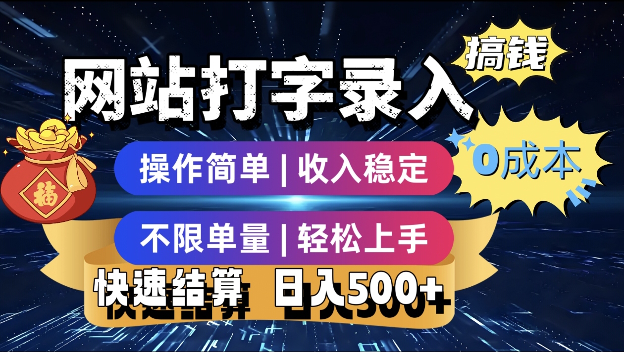 最新零门槛副业新选择！打字录入发票快递号等、轻松赚收益，24小时随时做，操作简单轻松日入500+-时光论坛