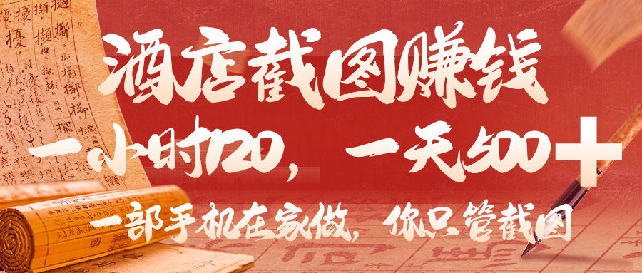美团酒店截图，你只管截图，一小时 120，一天 500，一部手机在家做-时光论坛