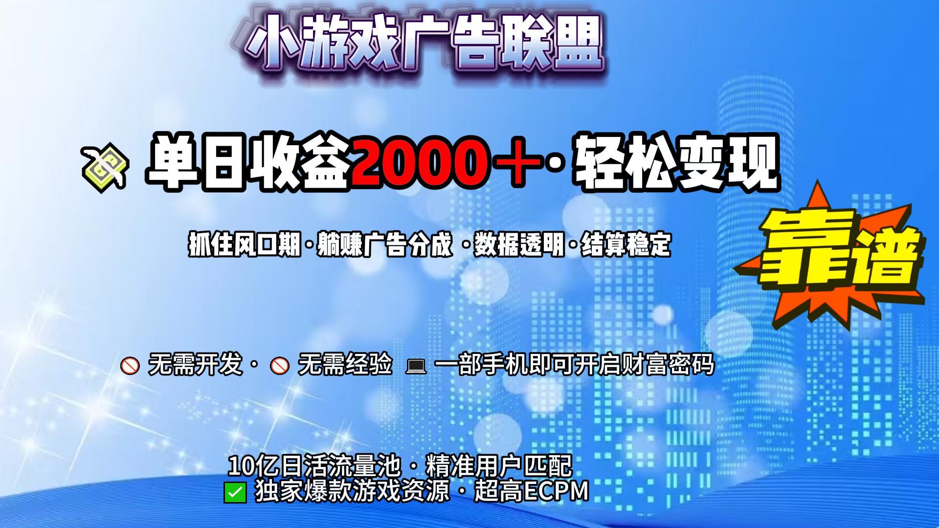小游戏广告联盟，日收益2000+暴利逆袭-时光论坛