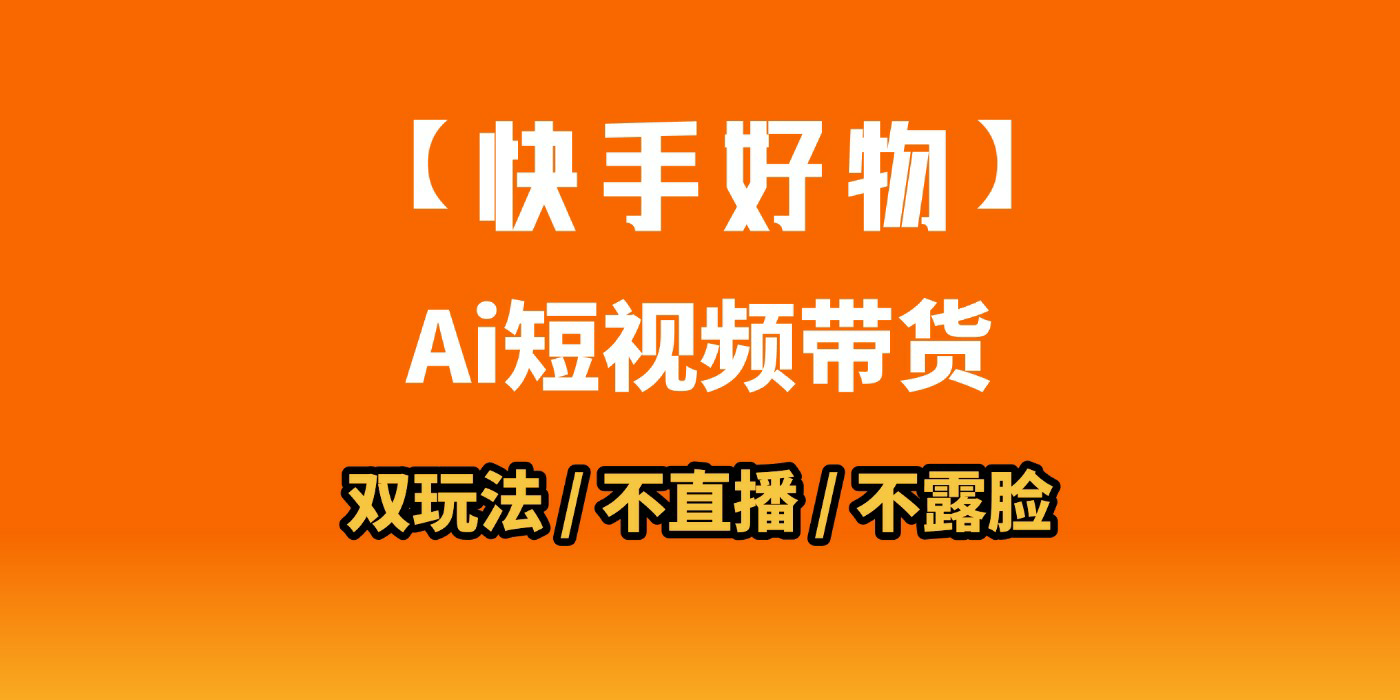 AI短视频带货月入10W的秘密武器？AI生成带货视频，一刀不剪省时又爆单！懒人福音！AI造爆款视频，0剪辑操作，坐等收钱！-时光论坛