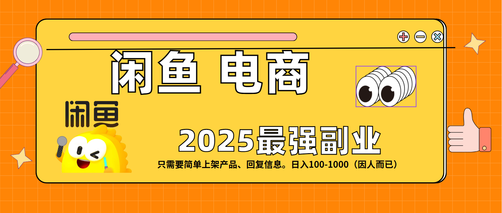 闲鱼电商 潮玩赛道，日入100-1000-时光论坛