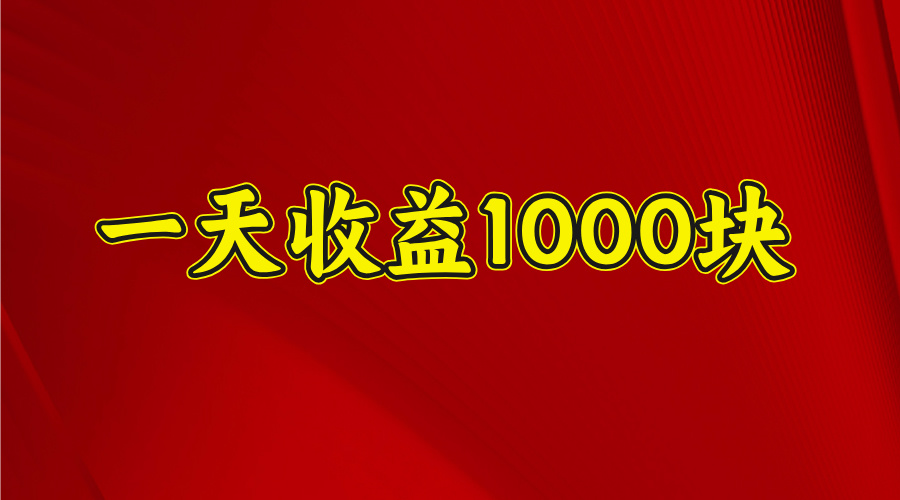 2025年暑假项目，日收益4位数，一天收益1000+ 暑假高收益项目-时光论坛