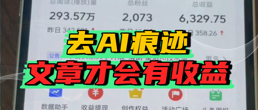 去除AI痕迹的文章，才会有收益-时光论坛