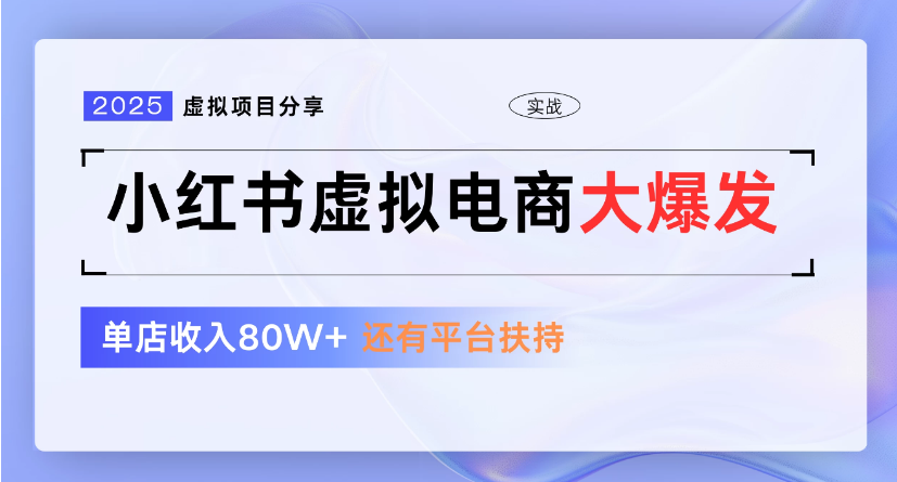 小红书虚拟店铺  蓝海项目  小白轻松一天300+-时光论坛