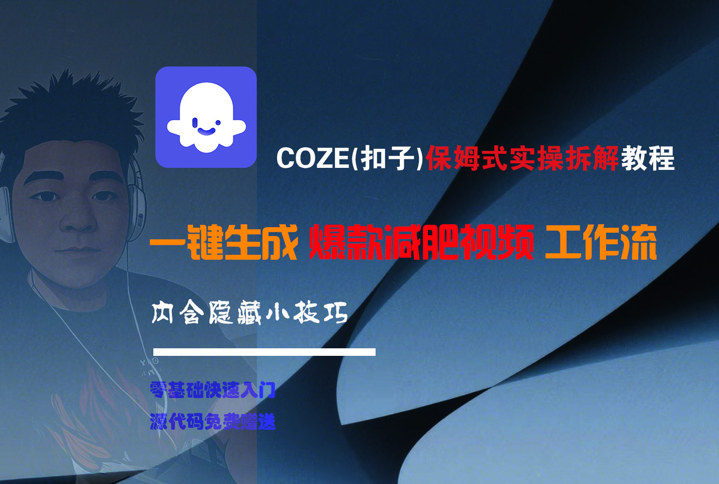 COZE-一键生成爆款减肥视频工作流-时光论坛