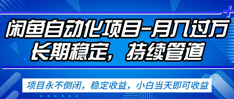 闲鱼蓝海赛道，客户刚需产品，新人轻松上手，月入2w+蓝海赛道，长久可做-时光论坛
