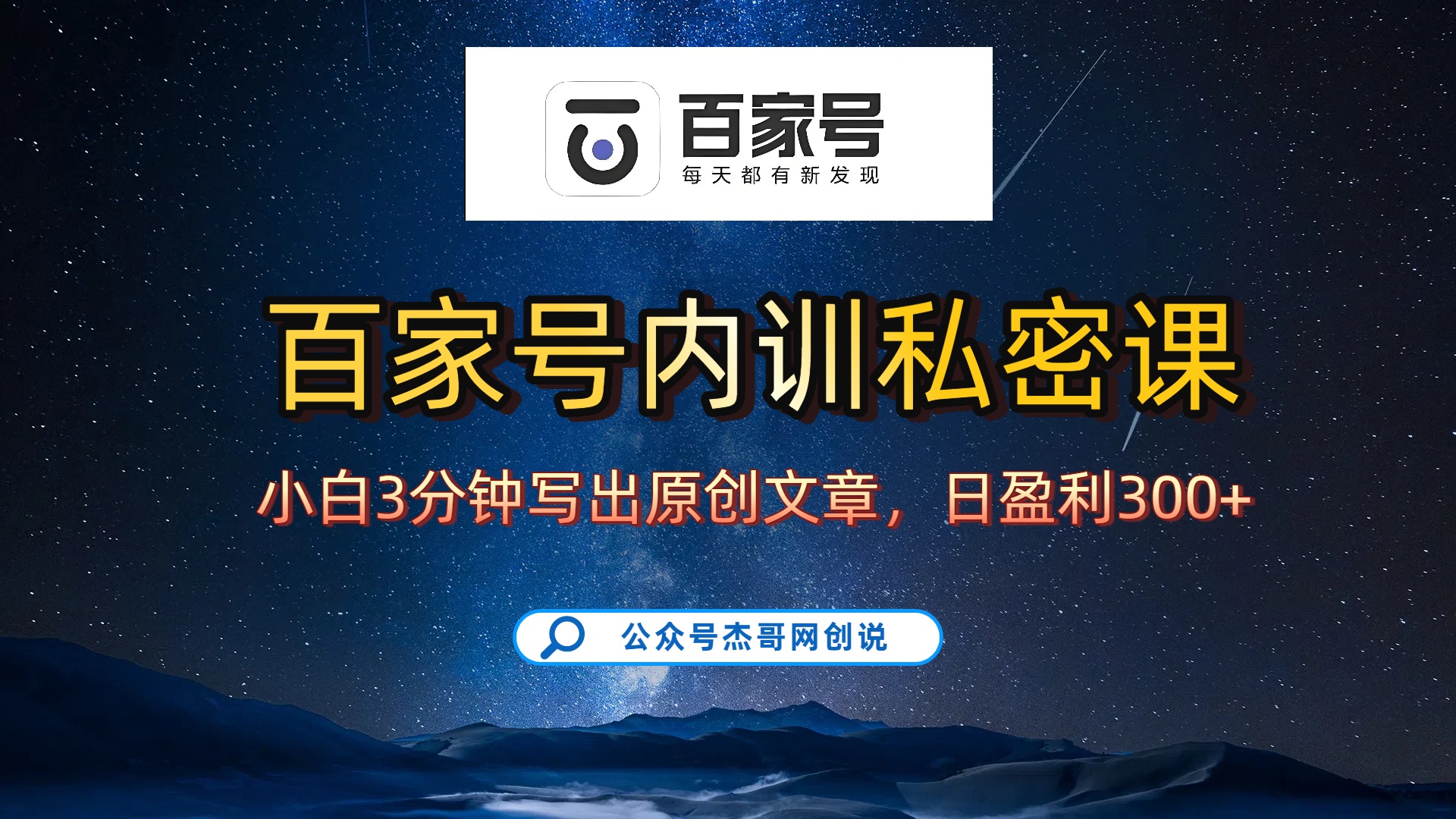 百家号正确的写作的方式，小白也可以轻松写出原创文章，新手也能日更爆文日入300+-时光论坛