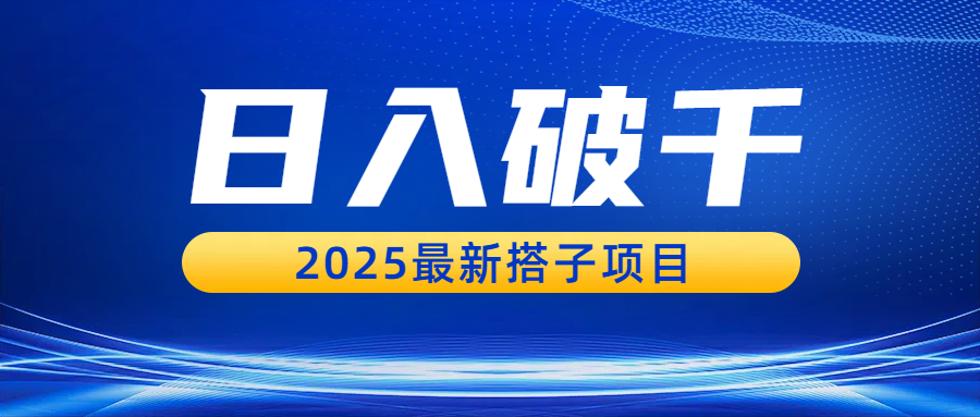日入破千，2025最新搭子项目-时光论坛