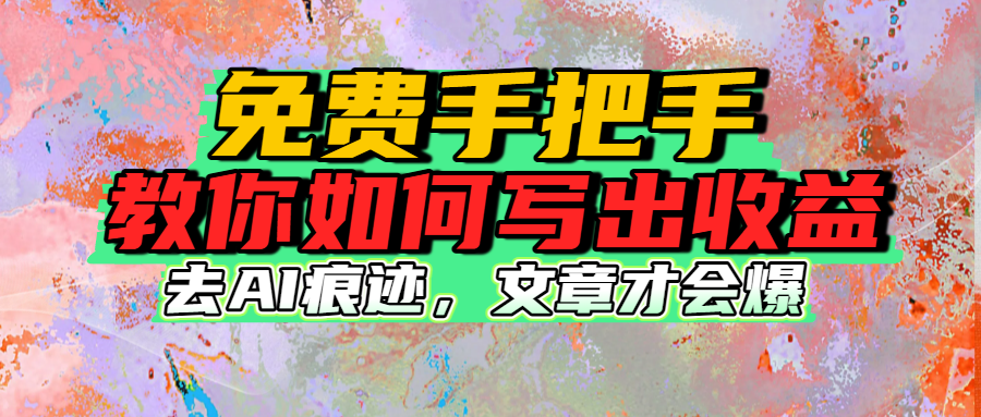 免费手把手教你如何写出收益-时光论坛