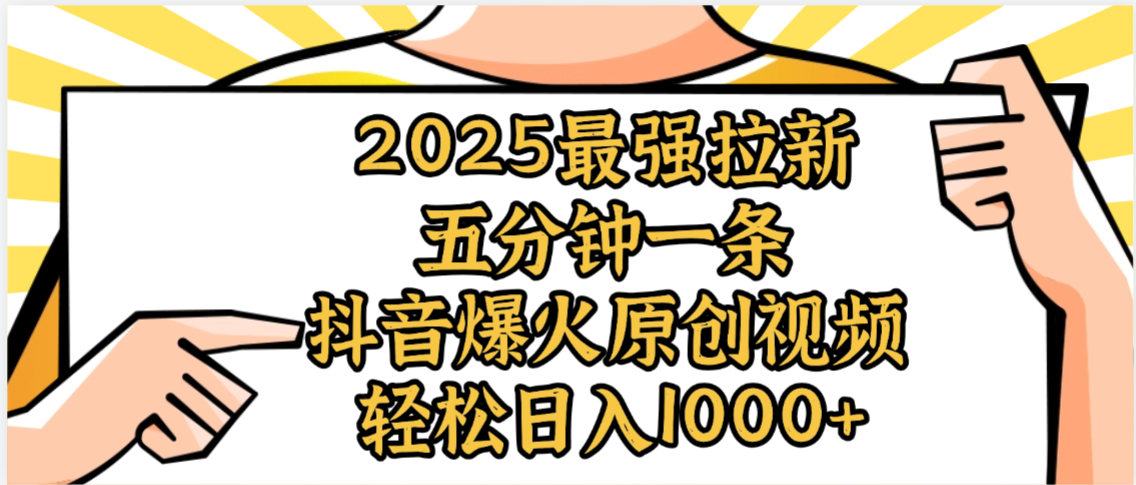 2025最强拉新首发，单用户下载5元，轻松日入1000+，小白轻松上手-时光论坛