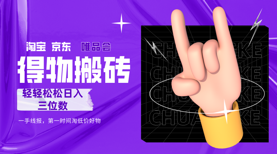 得物搬砖，轻轻松松日入三位数！！！-时光论坛