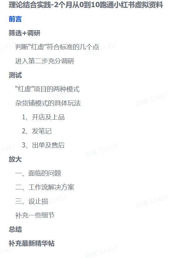 零基础也能变现！2个月小红书虚拟资料实操全攻略-时光论坛