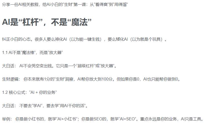 AI新手赚钱入门：从“看得过瘾”到“用得顺手”-时光论坛