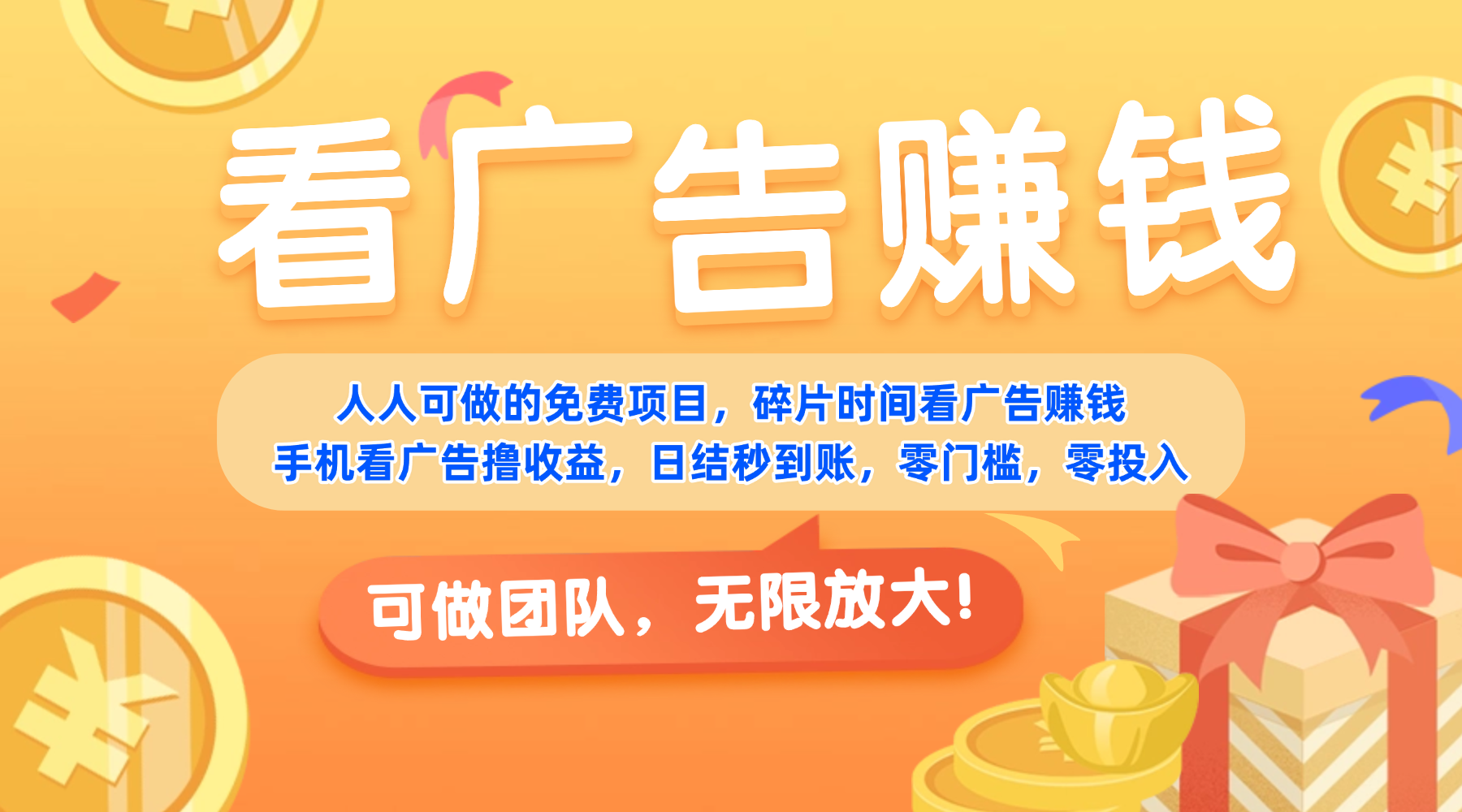免费项目，靠谱长期可发展！看广告赚收益，碎片时间就能做，日结秒提现，团队无限放大！-时光论坛