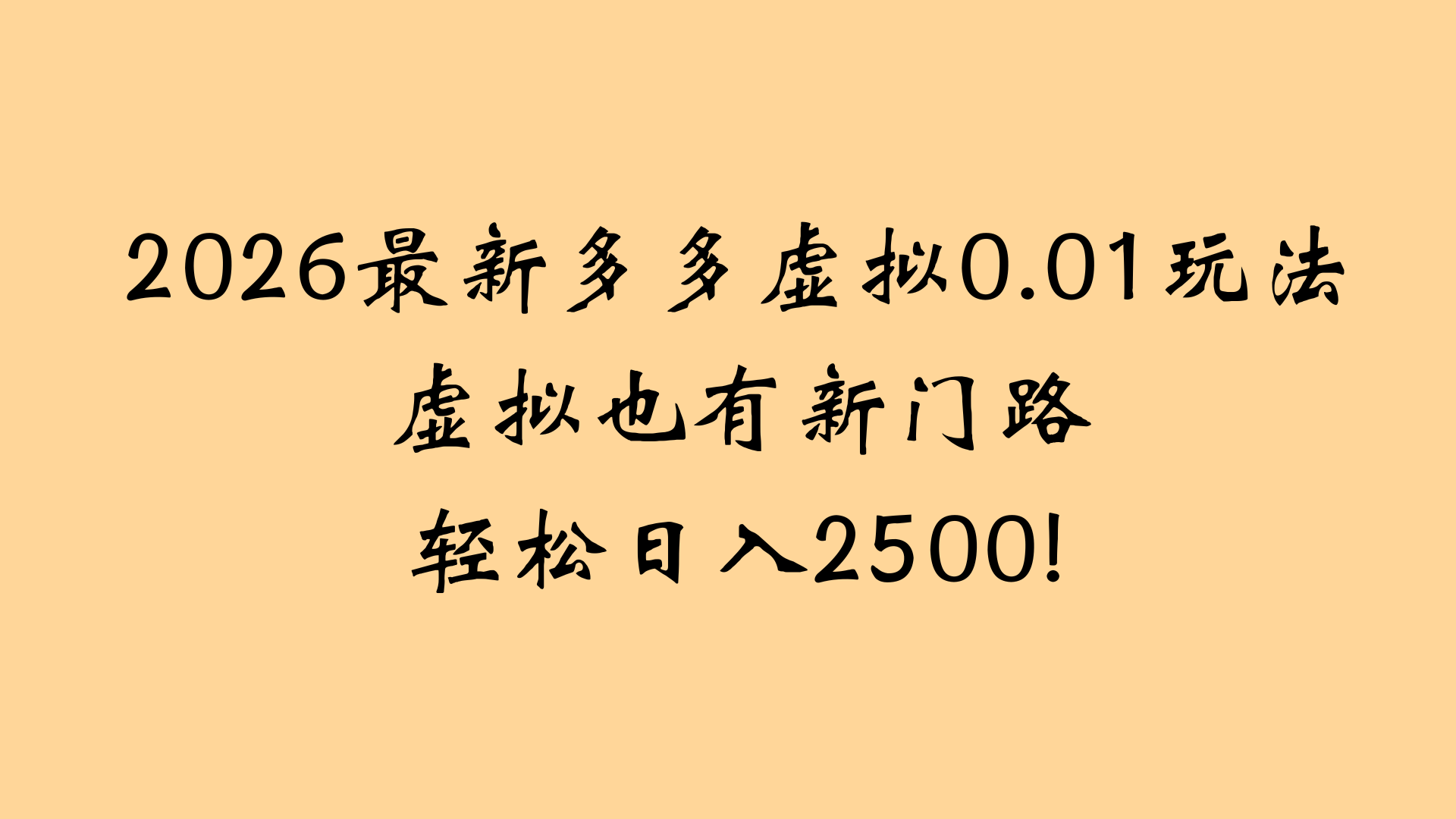 最近拼多多虚拟店懒人运营法:机器人包办回复发货,月入5W+教程-时光论坛