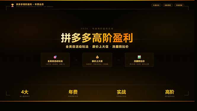 拼多多高阶盈利年费会员(更新3月31-时光论坛