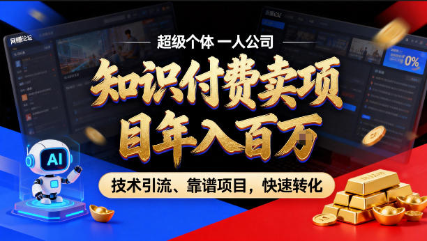 2026年卖项目年入百个W，AI智能体个人IP-精准引流-稳定项目-转化成交【揭秘】-时光论坛