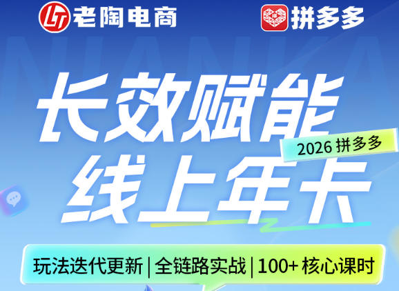 拼多多线上SVIP线上年卡，从认知到基础、从推广到活动、从活动到玩法，全链路实战(26年4月6日更新)-时光论坛