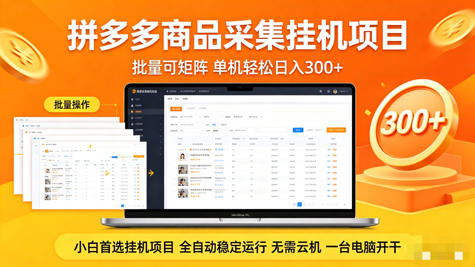 拼多多商品采集全自动挂机玩法 批量可矩阵 单机轻松日入300+-时光论坛