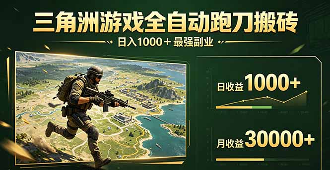 三角洲全自动搬砖，轻松躺赢！-时光论坛