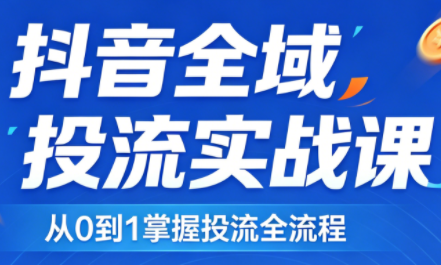 2026千川全域直播运营跟商品卡-时光论坛