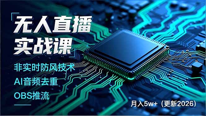 无人直播实战课(更新4月20-时光论坛