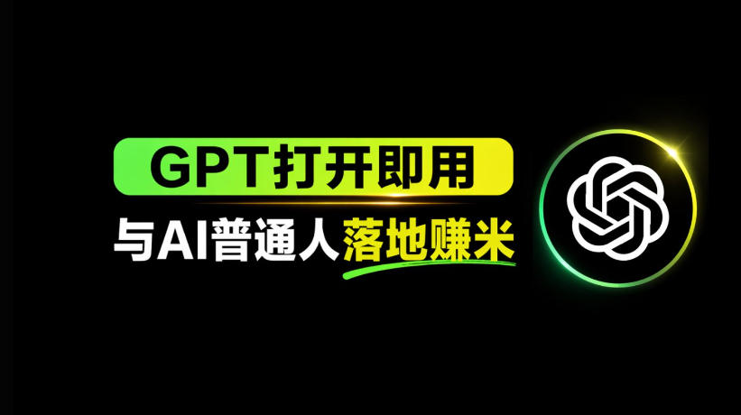 AI工具与变现，AI对于普通人怎么落地与收益-时光论坛