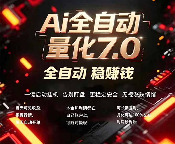 全新AI量化交易助手7.0，新手也能轻松上手！ 24小时自动运行，日入1000+-时光论坛