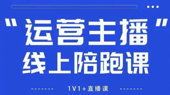 猴帝1600线上课，拉爆自然流，做懂流量的主播，新规政策下，自然流破圈攻略【更新26年4月27日】-时光论坛