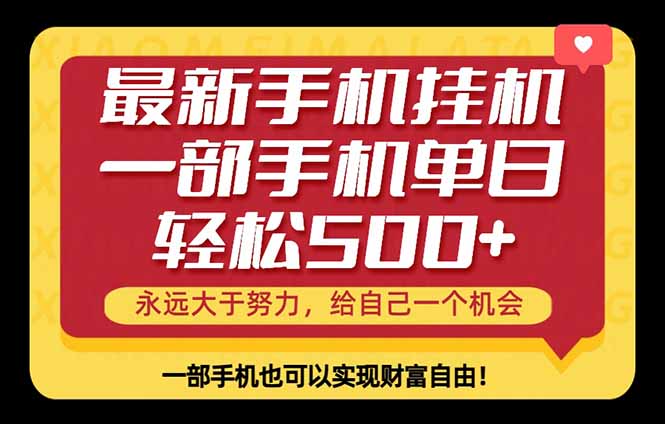 26年最新手机副业项目，单日轻松500+，每天十几分钟就够了-时光论坛