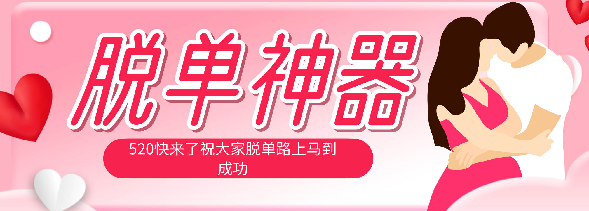 脱单神器：系统理论 + 实景模拟实战相结合，助你脱单路上马到成功。-时光论坛